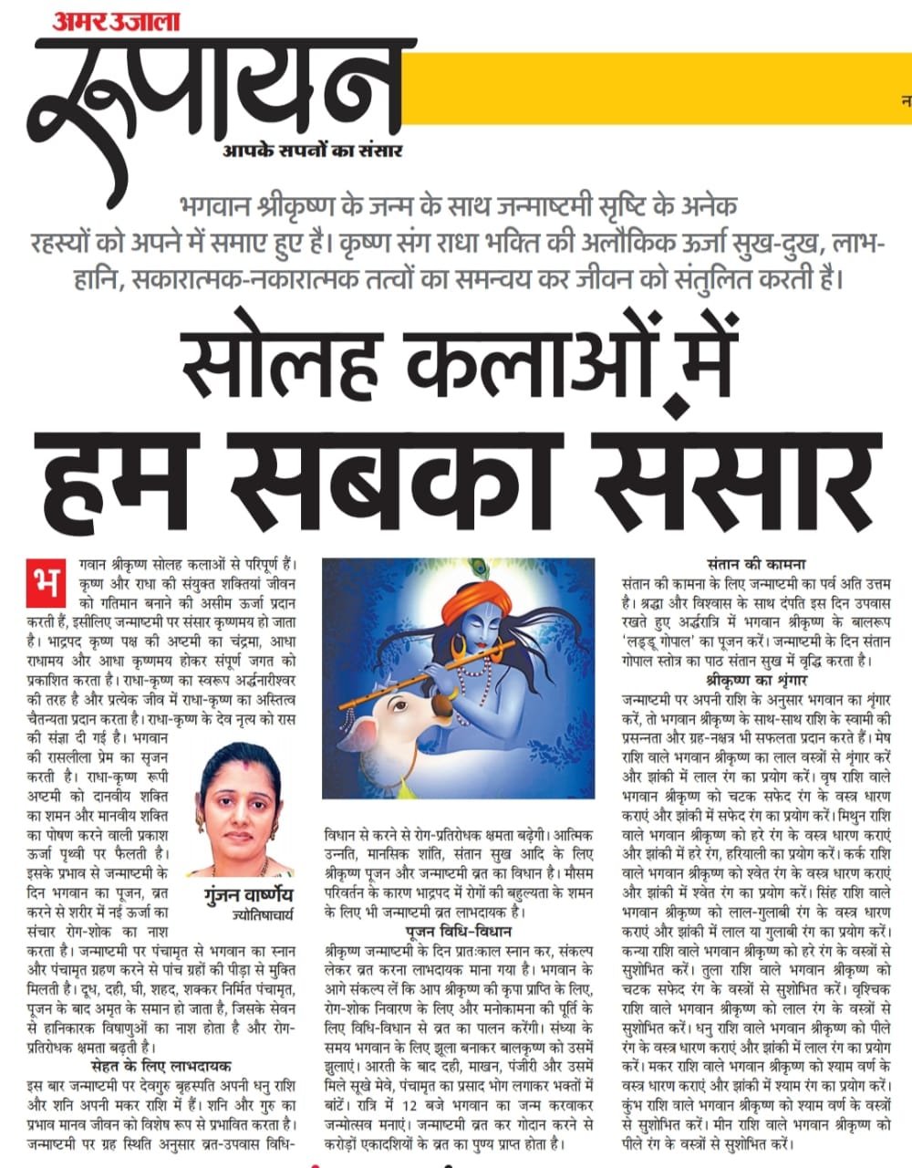 Gunjan Varshney
