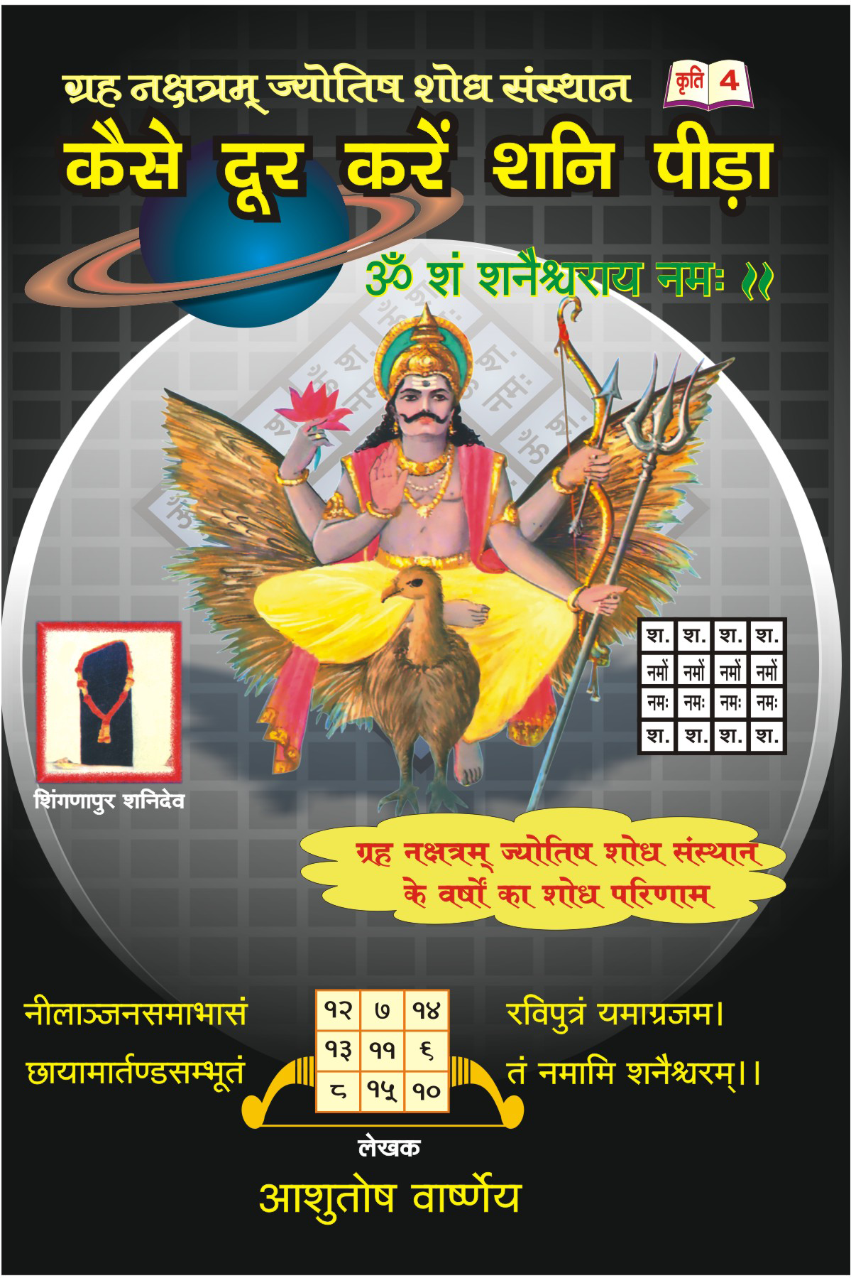 Kundli Dosha